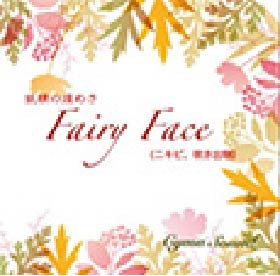 Fairy Face 〈にきび、吹出物〉